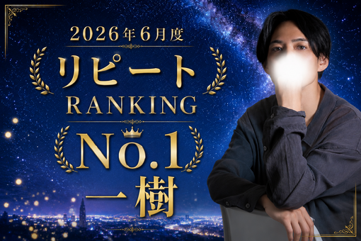 一樹(ｲﾂｷ) 6月御礼と7月について