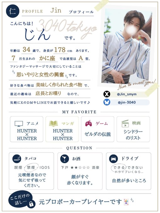 仁(ｼﾞﾝ) 最近の趣味は…