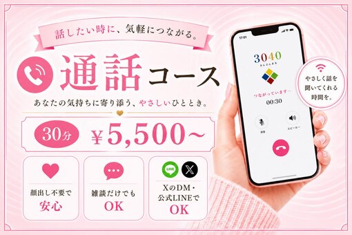 仁(ｼﾞﾝ) 通話コース☎️