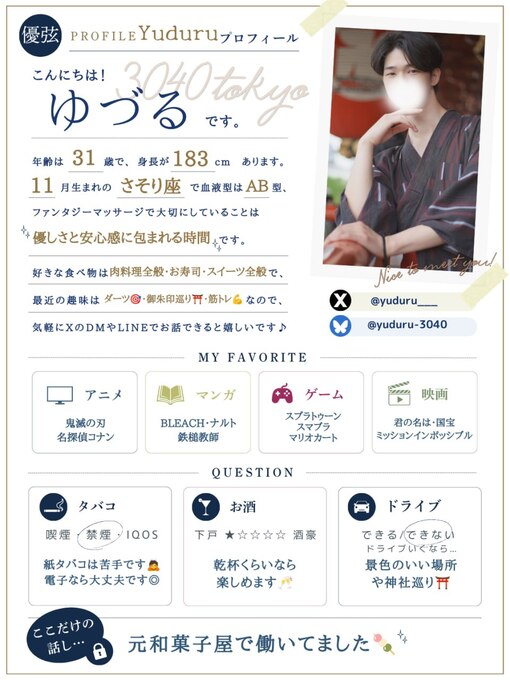 優弦(ﾕﾂﾞﾙ) 改めて自己紹介😊