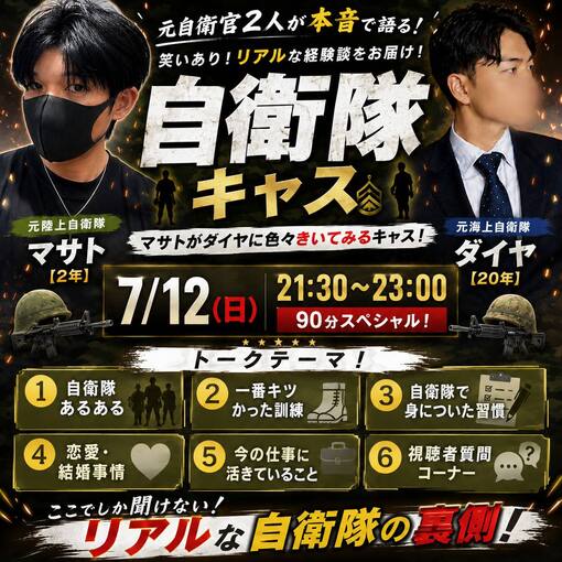 大夜(ﾀﾞｲﾔ) コラボキャス