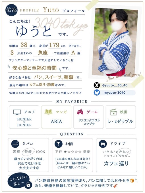佑都(ﾕｳﾄ) プロフィール更新しました✨