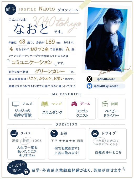 尚斗(ﾅｵﾄ) プロフィールシート