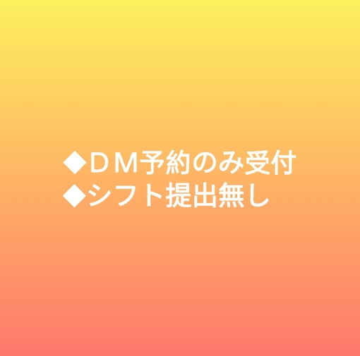 参時(ｻﾝｼﾞ) ※DМ予約のみ受け付けております
