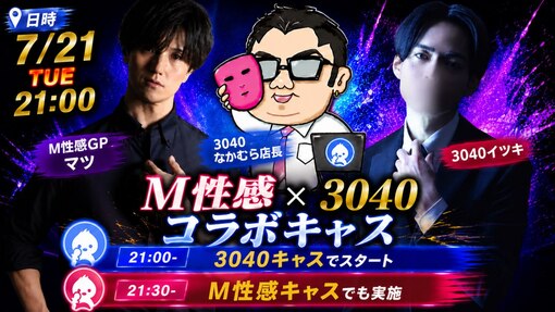 一樹(ｲﾂｷ) 東京M性感とのコラボキャスやります