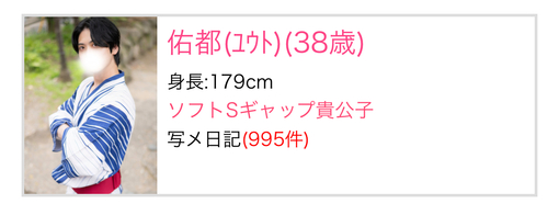 佑都(ﾕｳﾄ) 写メ日記…📝