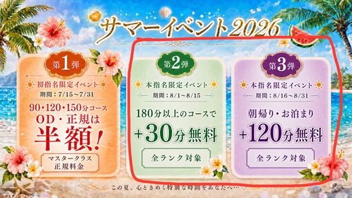 一樹(ｲﾂｷ) 8月の予約受付開始！