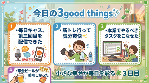 秋(ｱｷ) 3good thingsあき
