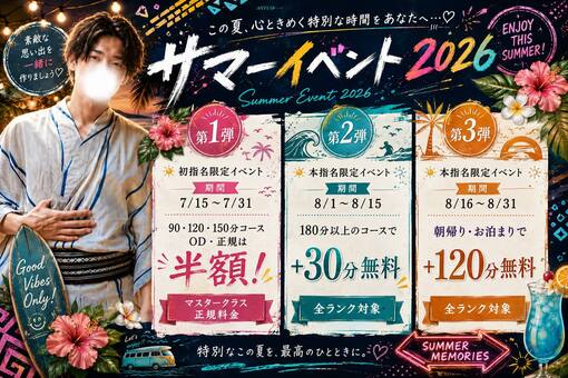 仁(ｼﾞﾝ) 夏を楽しもう！