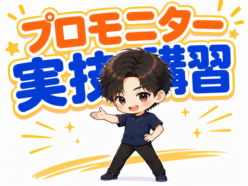 仁(ｼﾞﾝ) 実技講習!!