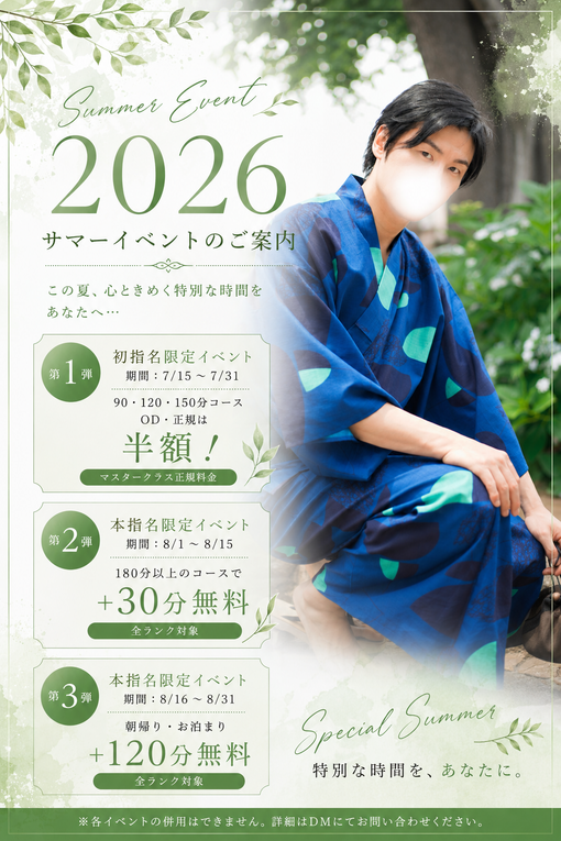 尚斗(ﾅｵﾄ) サマーイベント
