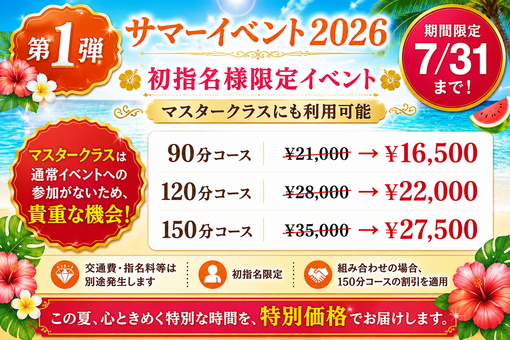 一樹(ｲﾂｷ) サマーイベント第一弾、まだ間に合います