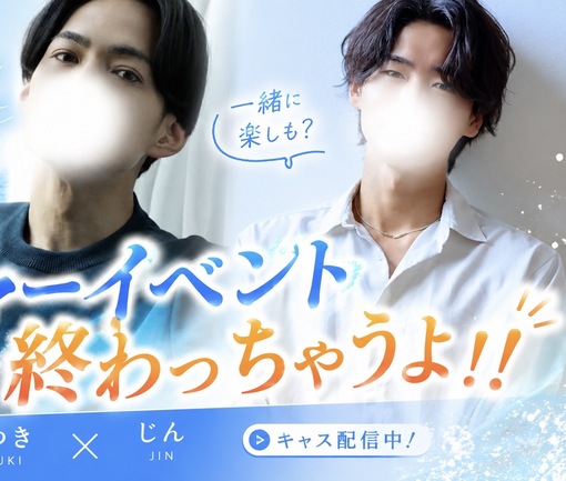 仁(ｼﾞﾝ) サマイベ終わっちゃうよ!!キャス
