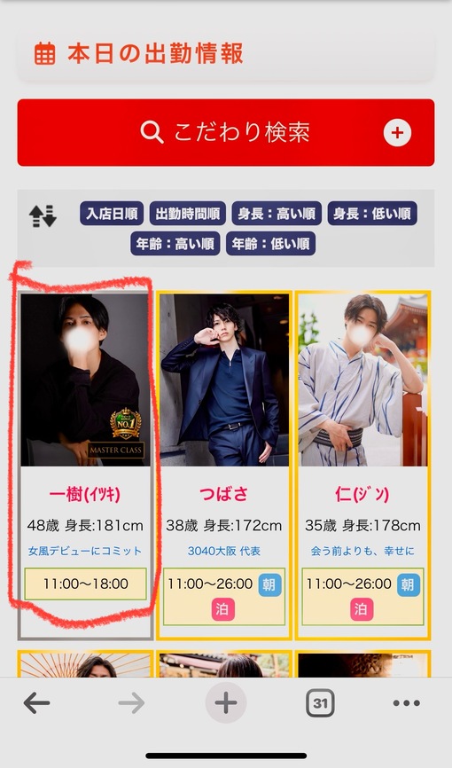 一樹(ｲﾂｷ) 本日急遽出勤