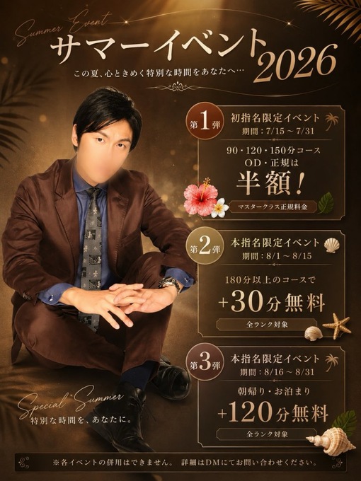 尚斗(ﾅｵﾄ) サマーイベント