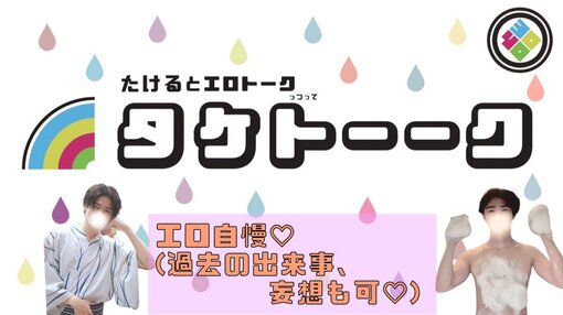 仁(ｼﾞﾝ) コラボキャス！！