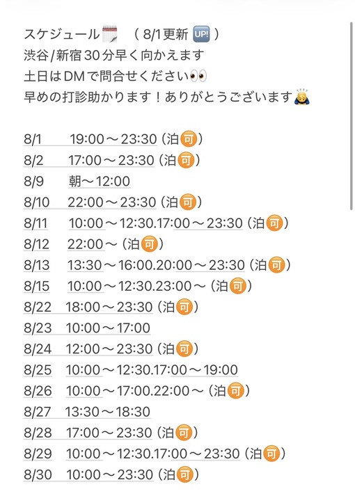 純(ｼﾞｭﾝ) スケジュール🆙