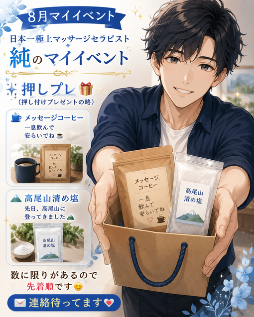 純(ｼﾞｭﾝ) マイイベント🎐押しプレ