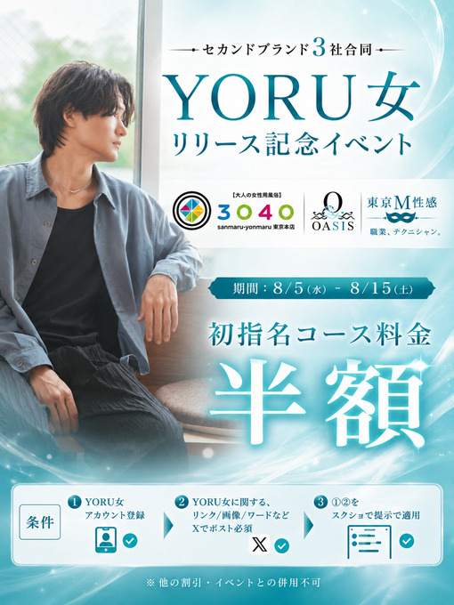 仁(ｼﾞﾝ) よるじょ半額!!