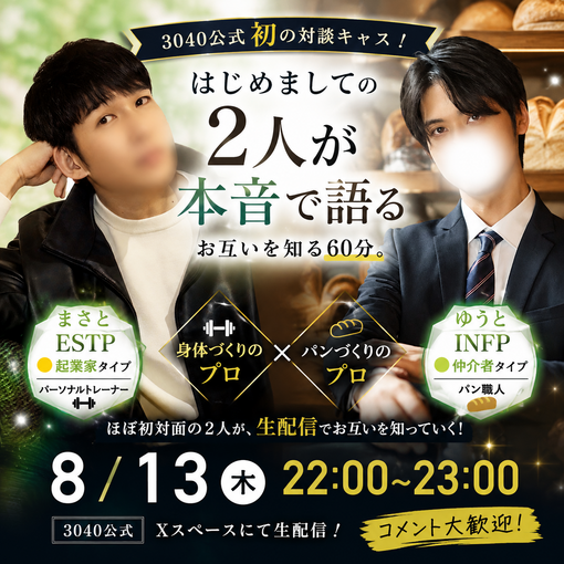 将斗(ﾏｻﾄ) 【ほぼ初対面の2人で、60分喋ります🤣🎙️】