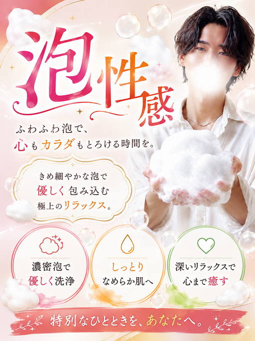 仁(ｼﾞﾝ) 泡性感!!