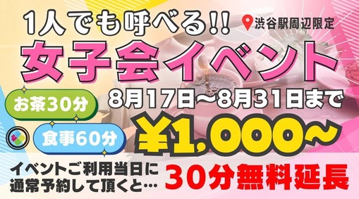 三空(ﾐｿﾗ) 女子会イベントたのしんでます✨