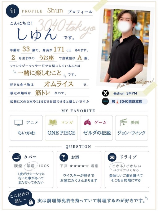 旬(ｼｭﾝ) 自己紹介