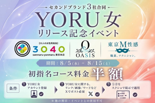 佑都(ﾕｳﾄ) ヨルジョイベント✨