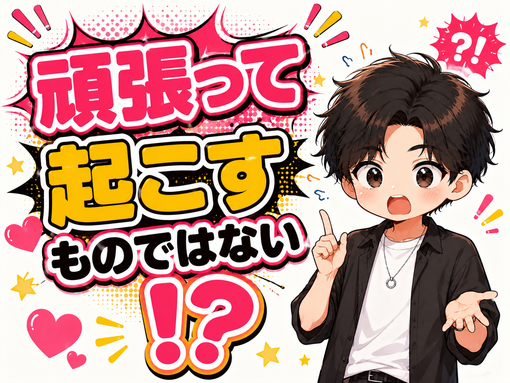 仁(ｼﾞﾝ) 中イ◯は、刺激が良ければ起きるものではありま…