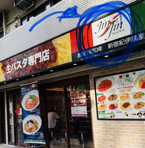 仁(ｼﾞﾝ) ジンジン