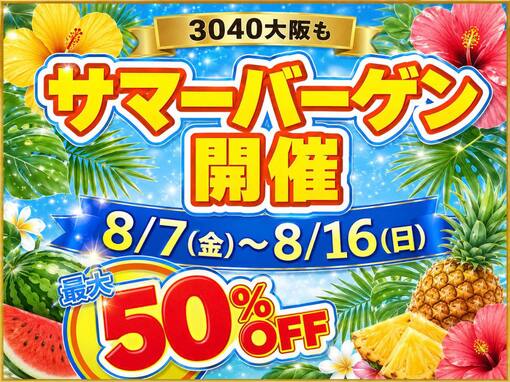 佳樹 (ﾖｼｷ) 【50%OFF】イベント