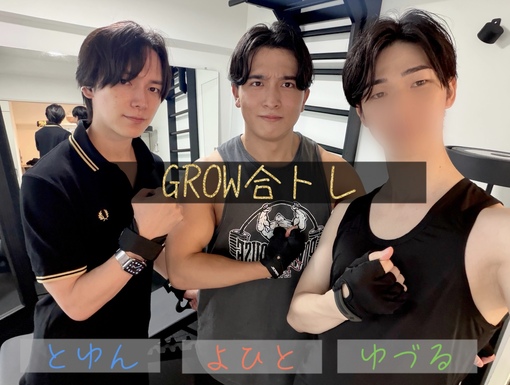 優弦(ﾕﾂﾞﾙ) GROWで合トレ💪🔥
