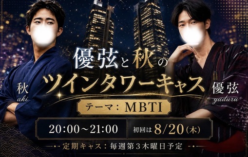 優弦(ﾕﾂﾞﾙ) 🗼優弦と秋のツインタワーキャス🗼