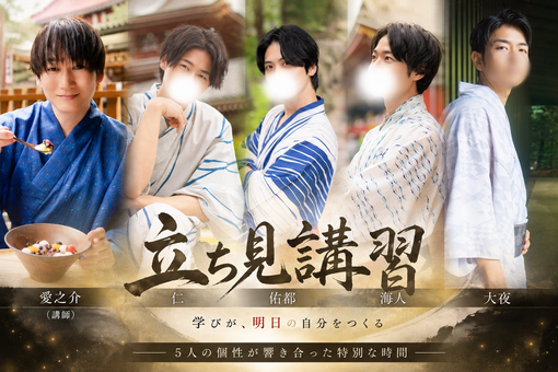 大夜(ﾀﾞｲﾔ) 立ち見講習参加