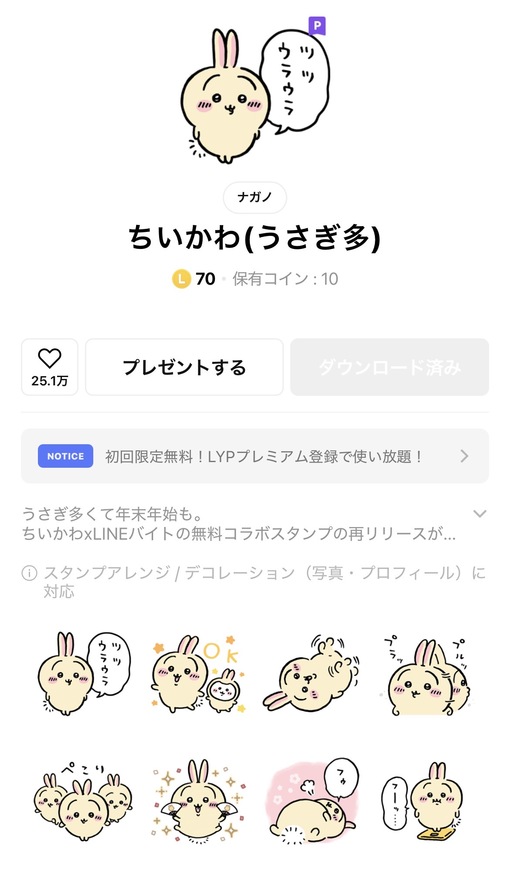 仁(ｼﾞﾝ) ちいかわ(うさぎ多)