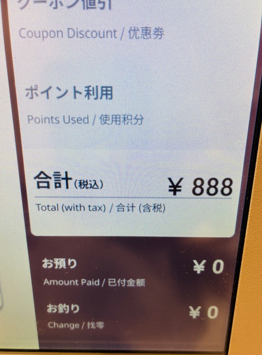 仁(ｼﾞﾝ) 🧾  ¥888  Good things✨