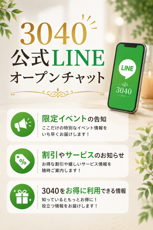 旬(ｼｭﾝ) 3040公式LINEオープンチャット