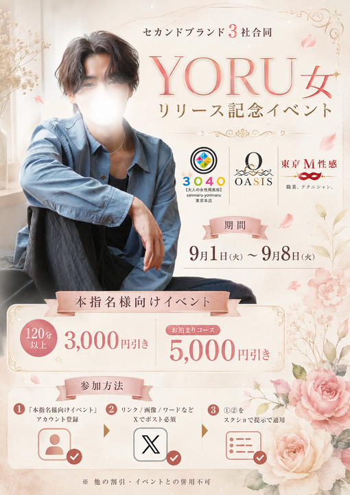 仁(ｼﾞﾝ) YORU女イベント✨