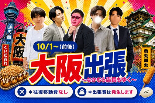 仁(ｼﾞﾝ) 大阪！大阪！大阪！