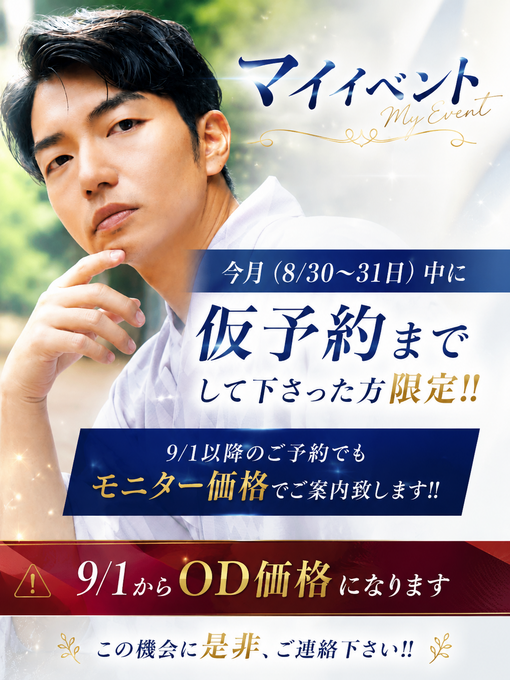 大夜(ﾀﾞｲﾔ) マイイベント開催致します！！