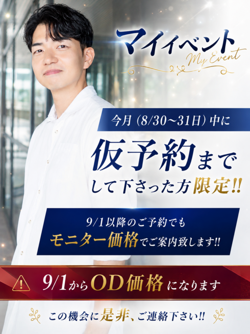 大夜(ﾀﾞｲﾔ) マイイベントお問い合わせ本日中です！！