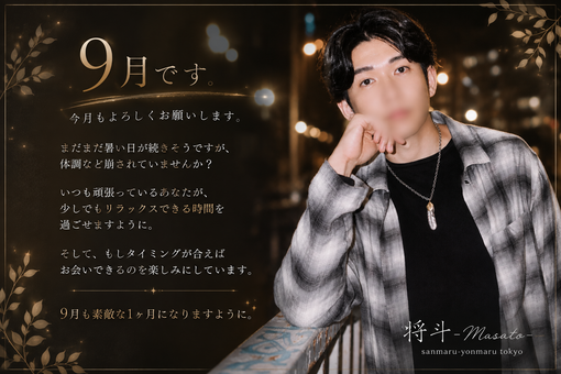 将斗(ﾏｻﾄ) 【9月、まだ知らないあなたとも🌿】