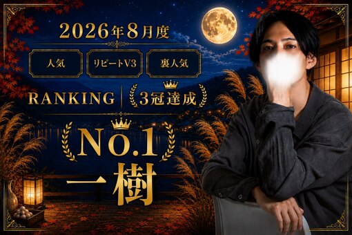 一樹(ｲﾂｷ) 【8月の御礼】