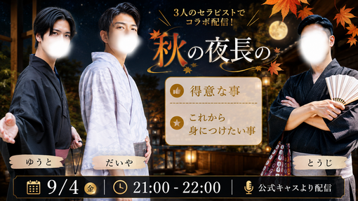 透司(ﾄｳｼﾞ) 【3人でコラボキャス🌙】