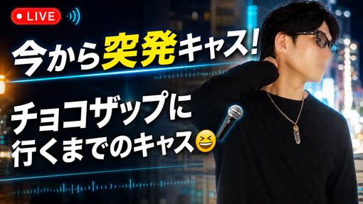 将斗(ﾏｻﾄ) 【突発ラジオキャス📻😆】