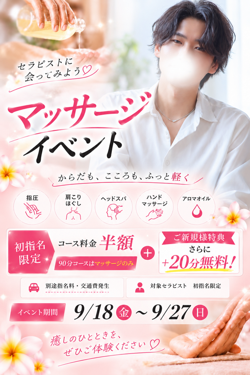 仁(ｼﾞﾝ) マッサージイベント😚