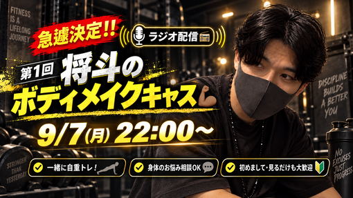 将斗(ﾏｻﾄ) 【会う前に、将斗と一緒にトレしませんか？💪🏾】