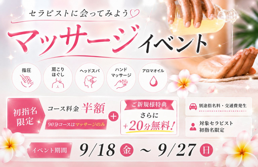 佑都(ﾕｳﾄ) マッサージイベント✨