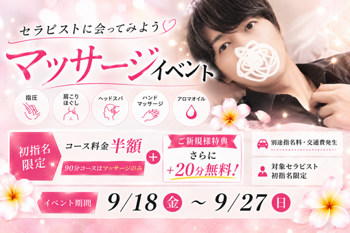 大世(ﾀｲｾ) マッサージイベント開催