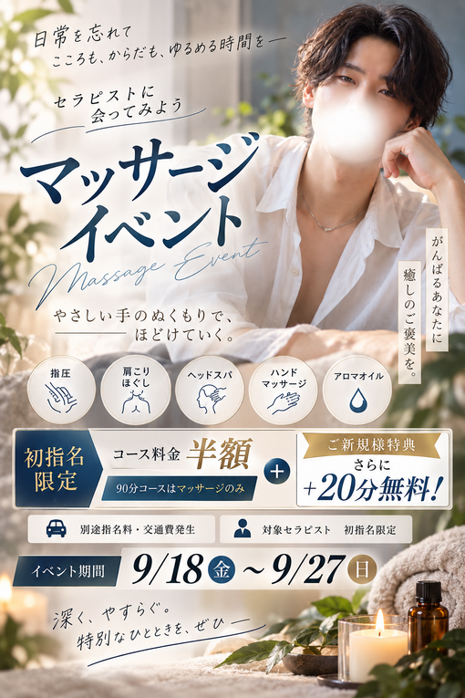 仁(ｼﾞﾝ) マッサージイベント!!